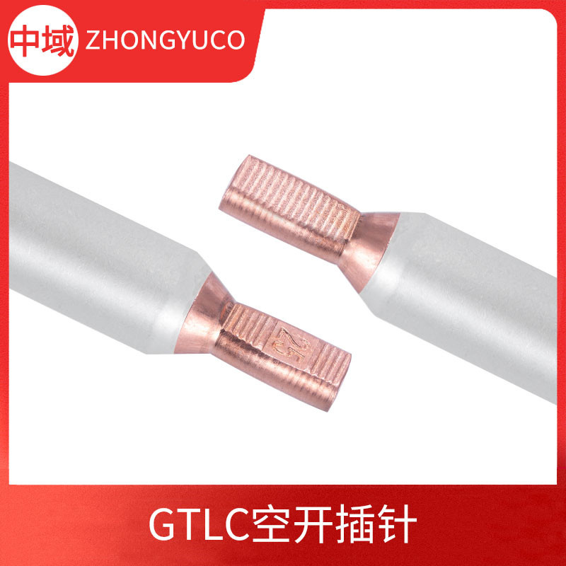GTLA電表箱插針 圓柱型針式 空開斷路器專用